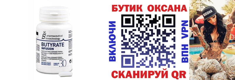 БУТИРАТ 99% Наволоки